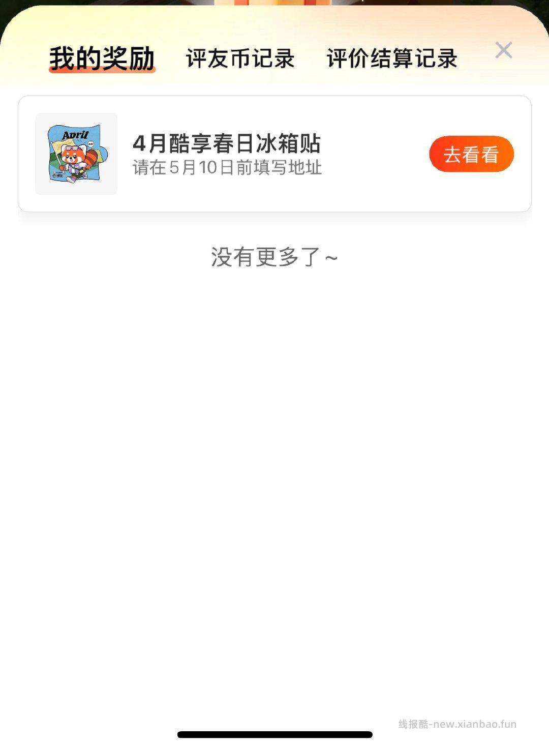 评优节周末派 - 线报酷