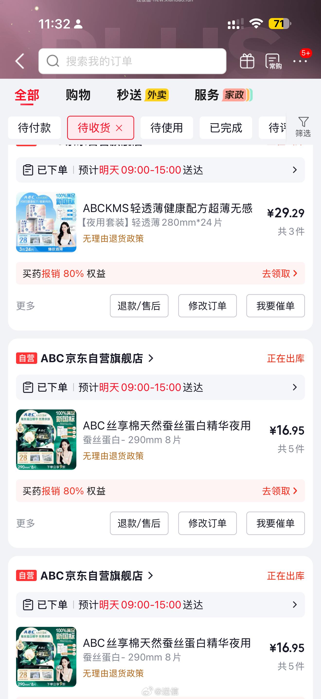 这波ABC值不值 看安睡裤的价格就明了 最开始爆出来还能叠加黑五200-20 - 线报酷