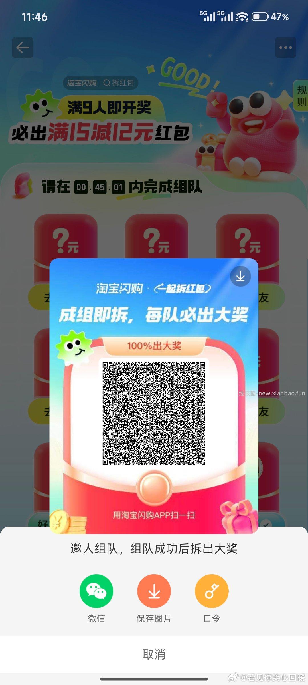 饿了么组队贴 其他评论减少哈 饿了么app搜 拆红包 满9人拆15-12 - 线报酷