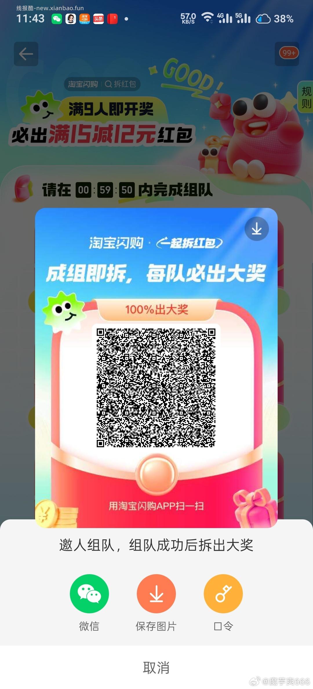 饿了么互助贴 有需要评论区组队就行 饿了么app搜 拆红包 满组队9人 - 线报酷