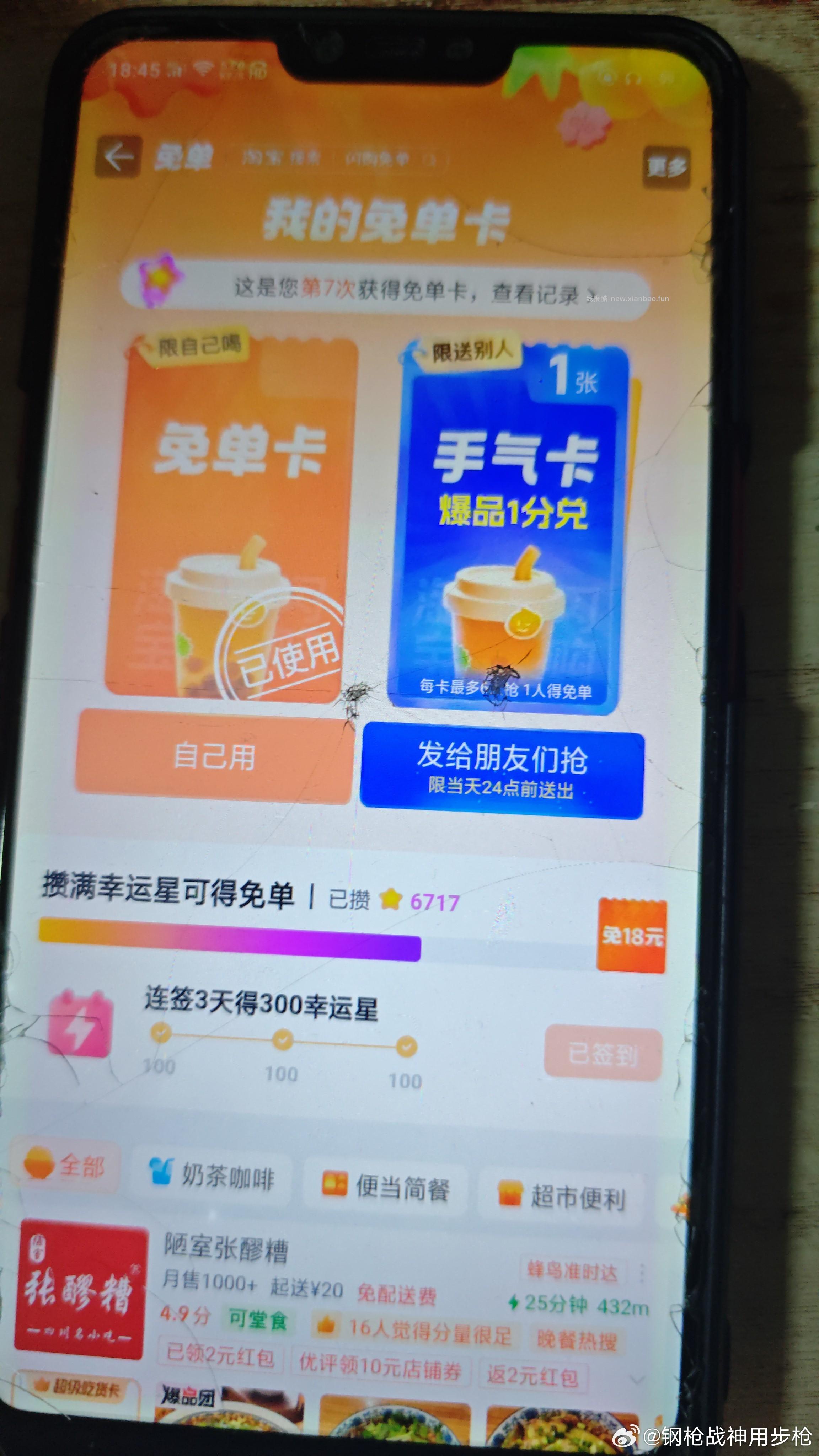 今天也有反馈 随手签看看 ⭐淘宝app 首页-鸿包签到 自动弹出ti.现界面 - 线报酷