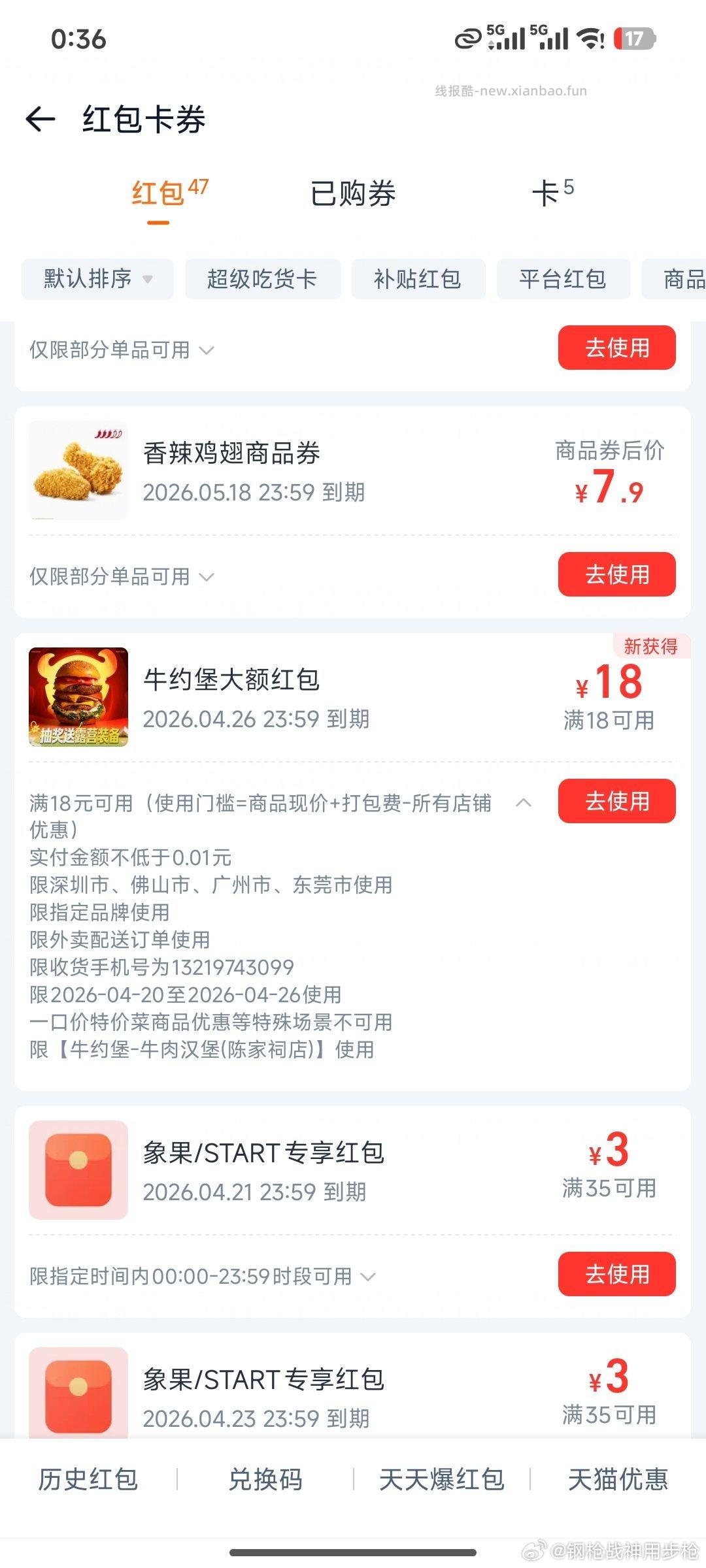 饿了么搜 大牌直降 如图横幅 去试抽9993份 瑞幸18-18红包 - 线报酷