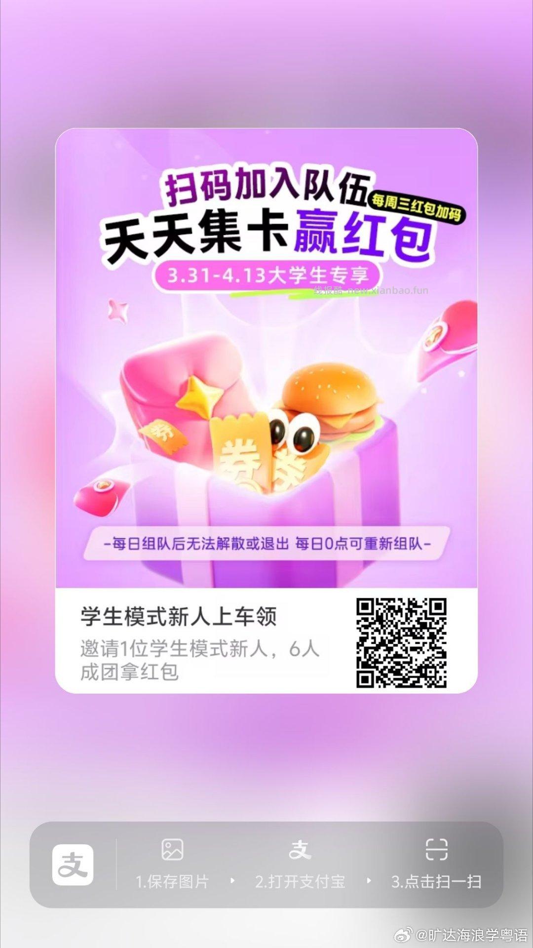 zfb搜 学生模式 下方大.额神券 可领瑞幸/麦当劳等 - 线报酷