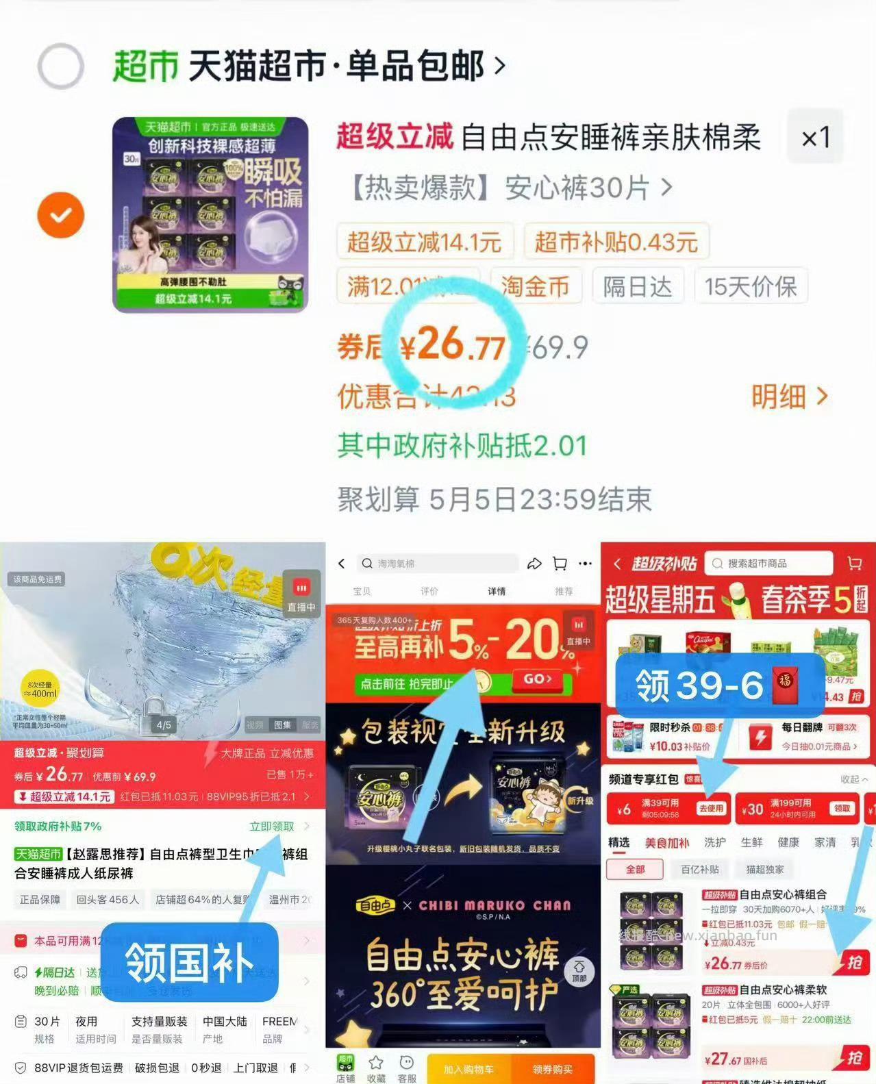 26r三十条自由点安心裤 震惊 😱 - 线报酷