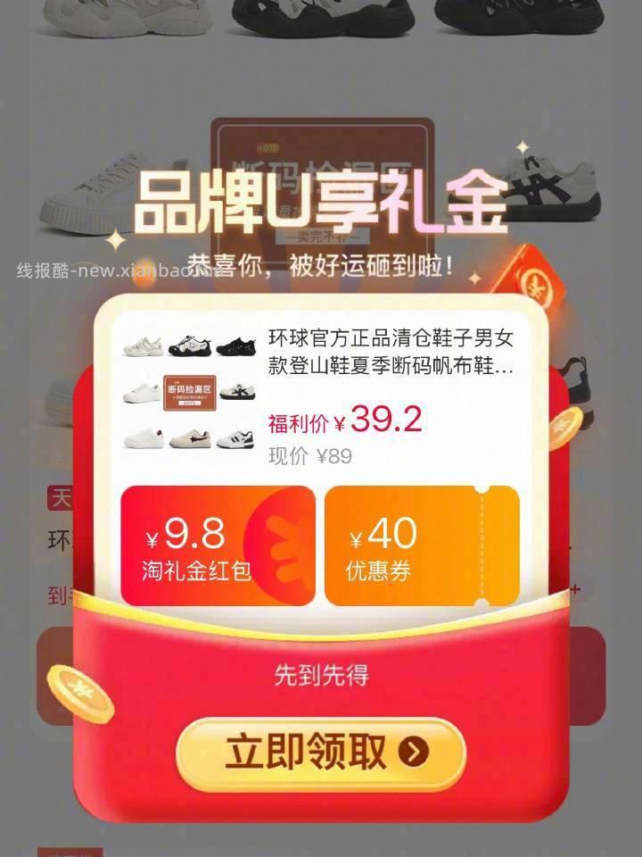 终于补了 天降礼金抢到拍下39一双 🚀 辛德瑞拉小卖部:环球官旗的清仓活动📣 - 线报酷