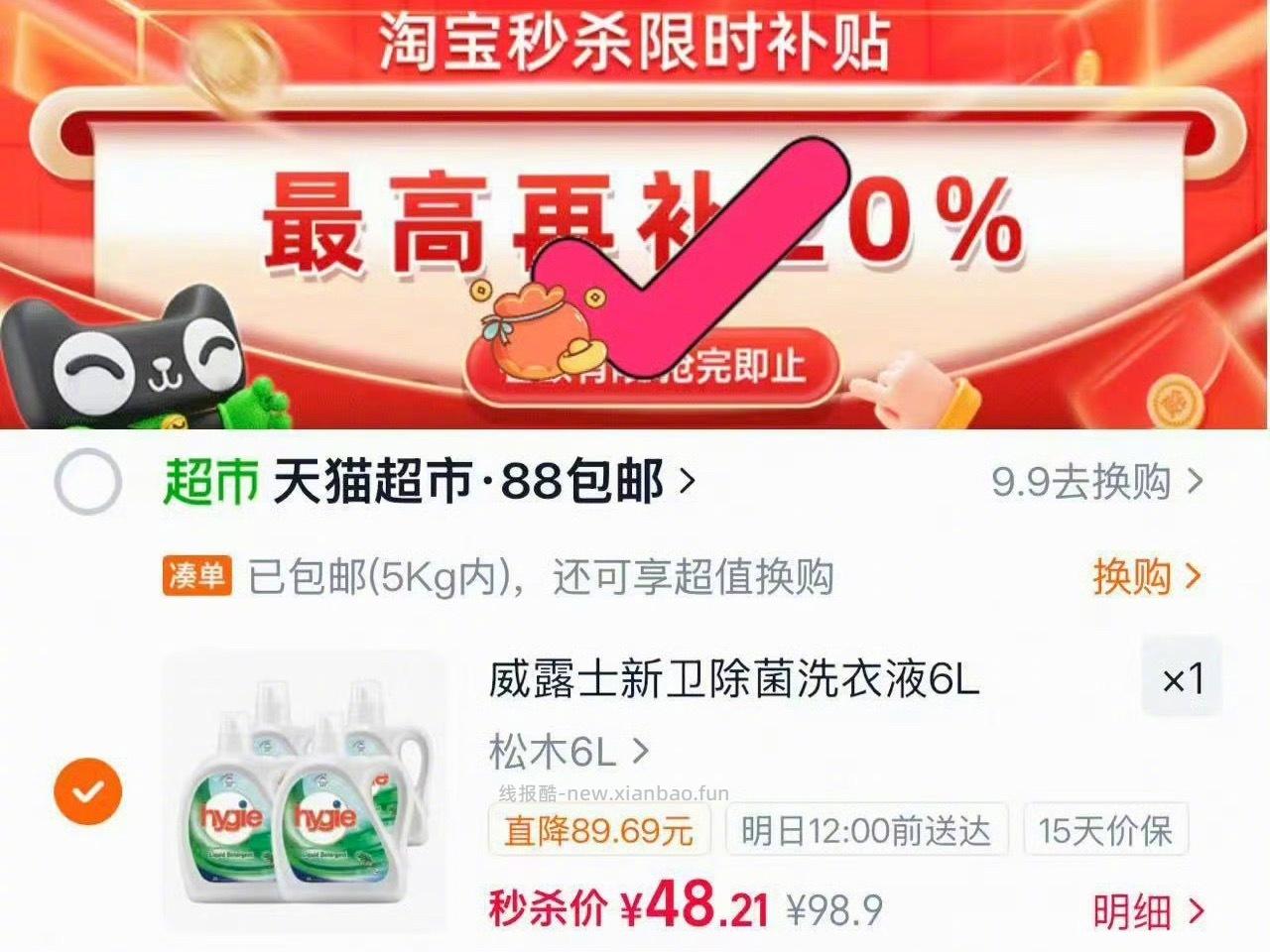 威露士洗衣液12斤 48元 - 线报酷