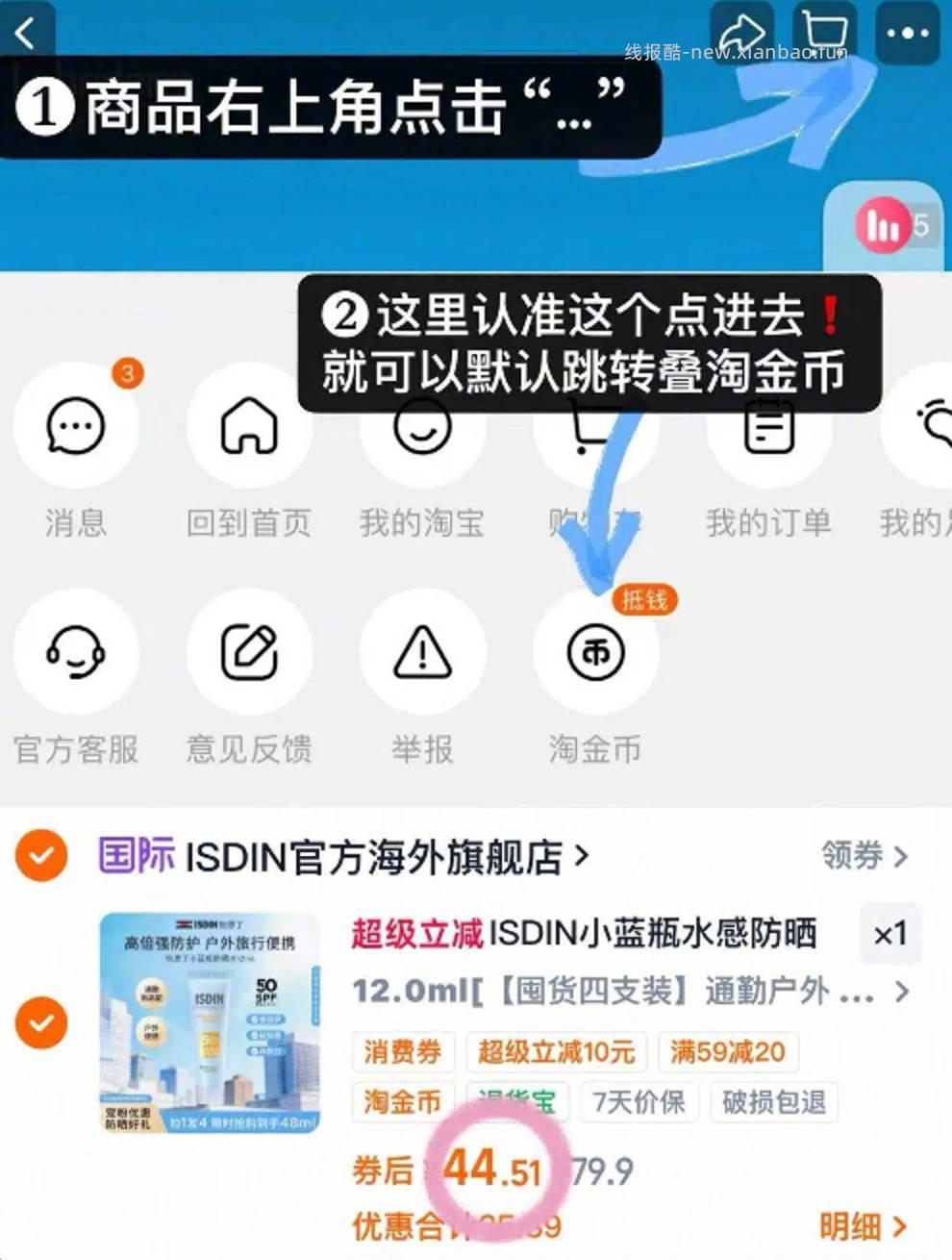 怡思丁小蓝瓶防晒12ml*4=48ml 44.5元 - 线报酷