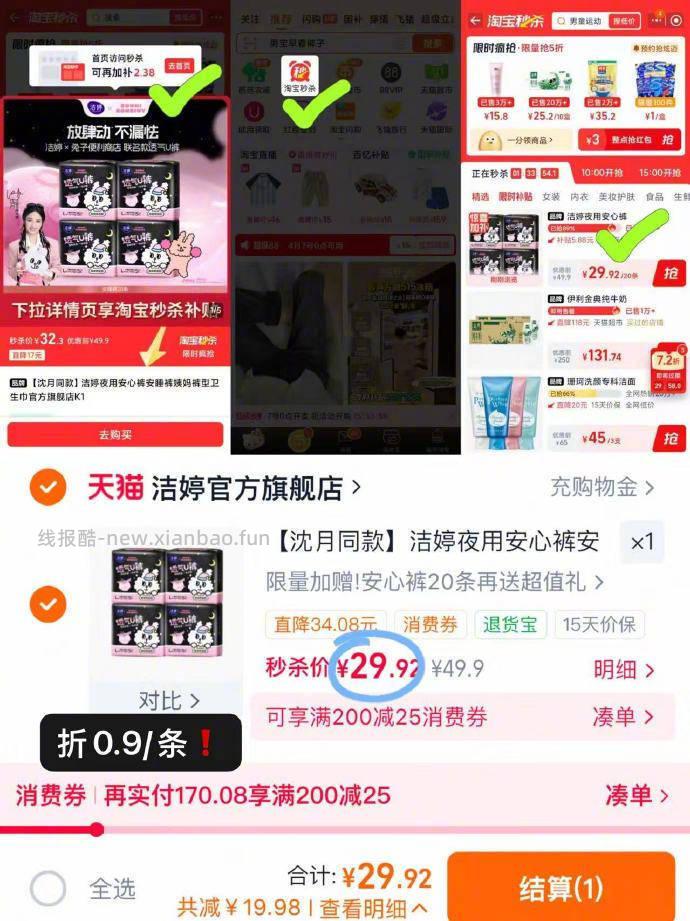 洁婷安睡裤三十条 29元 - 线报酷