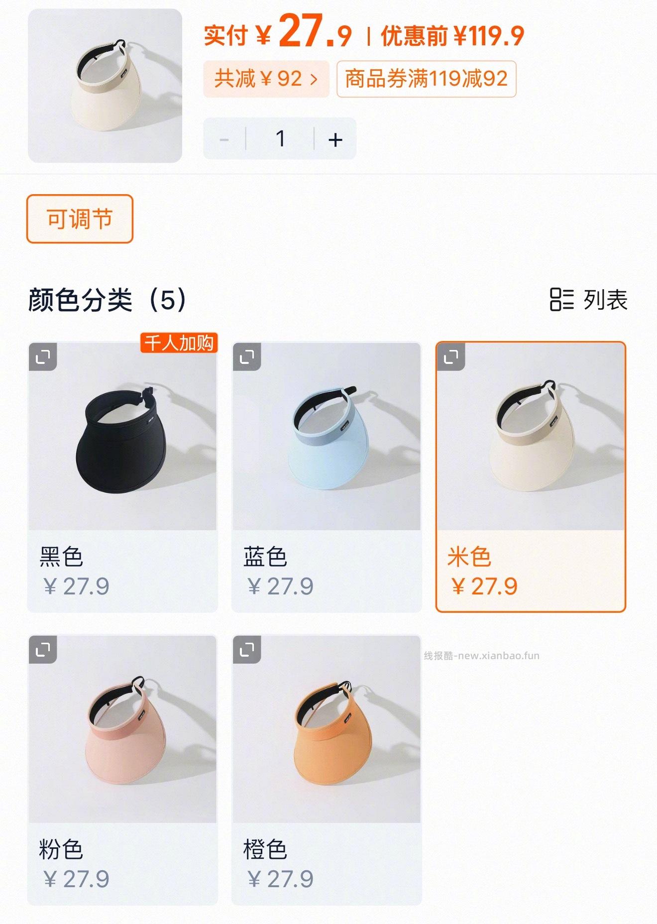 小橘代言的防晒帽居然有优惠卷 . - 线报酷