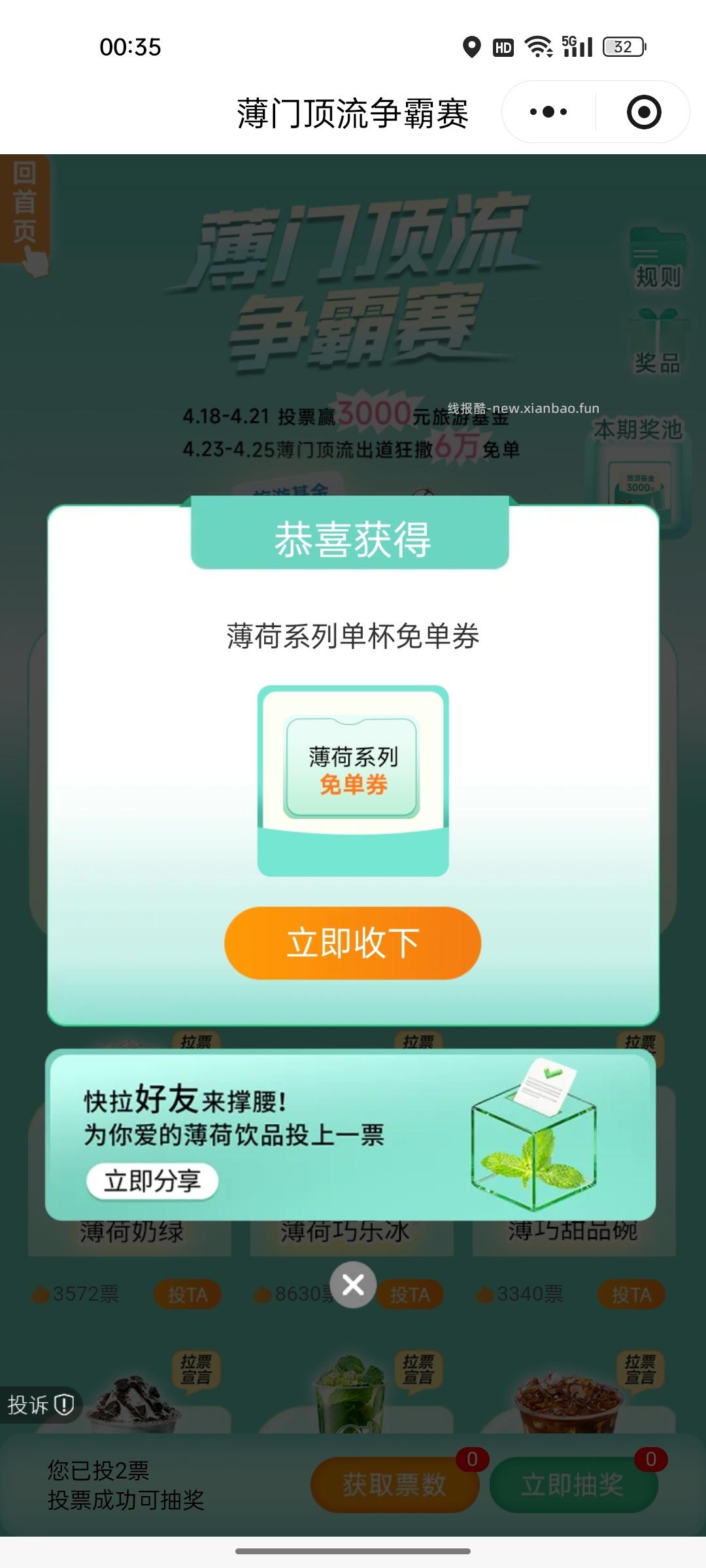 益禾堂 去试抽3k份兔箪 有反馈 - 线报酷