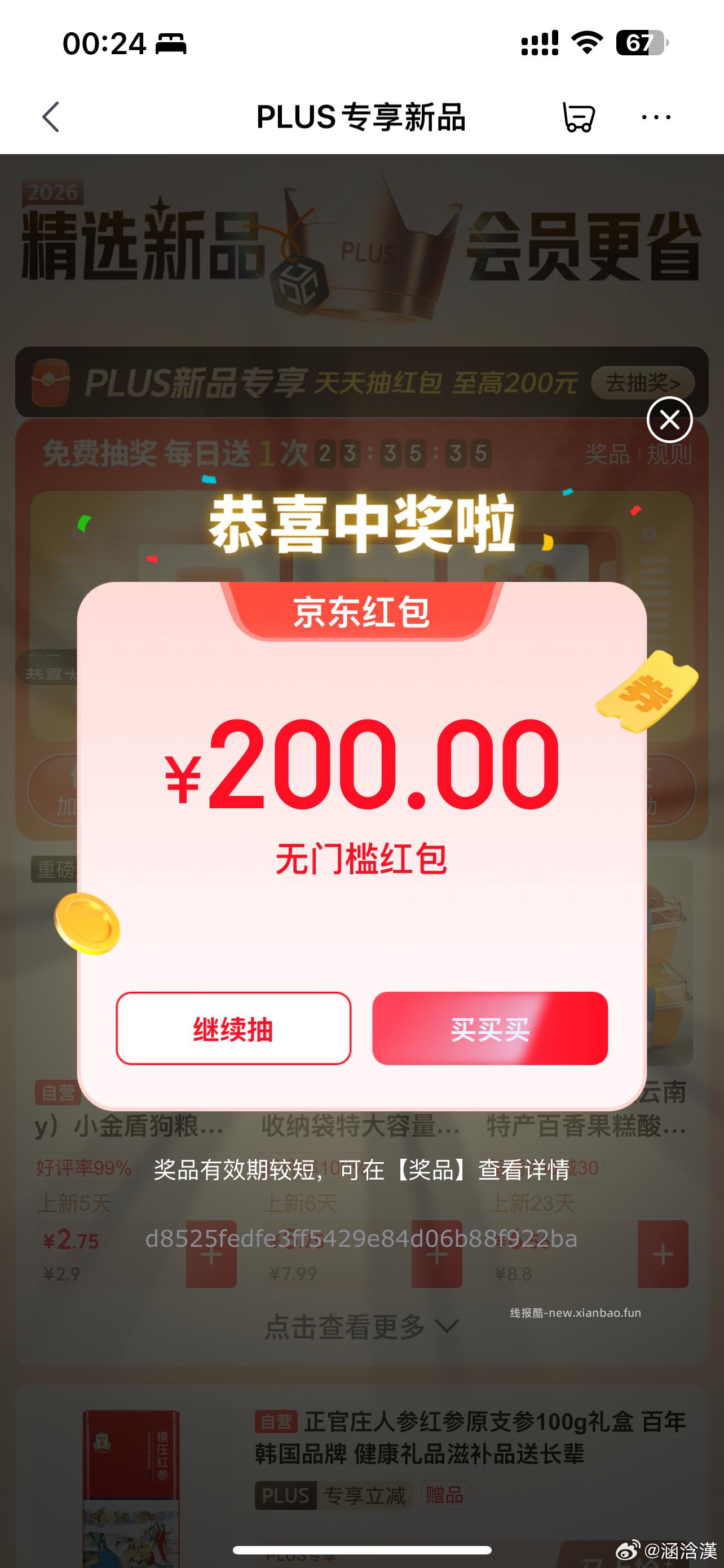 分享图片 - 线报酷