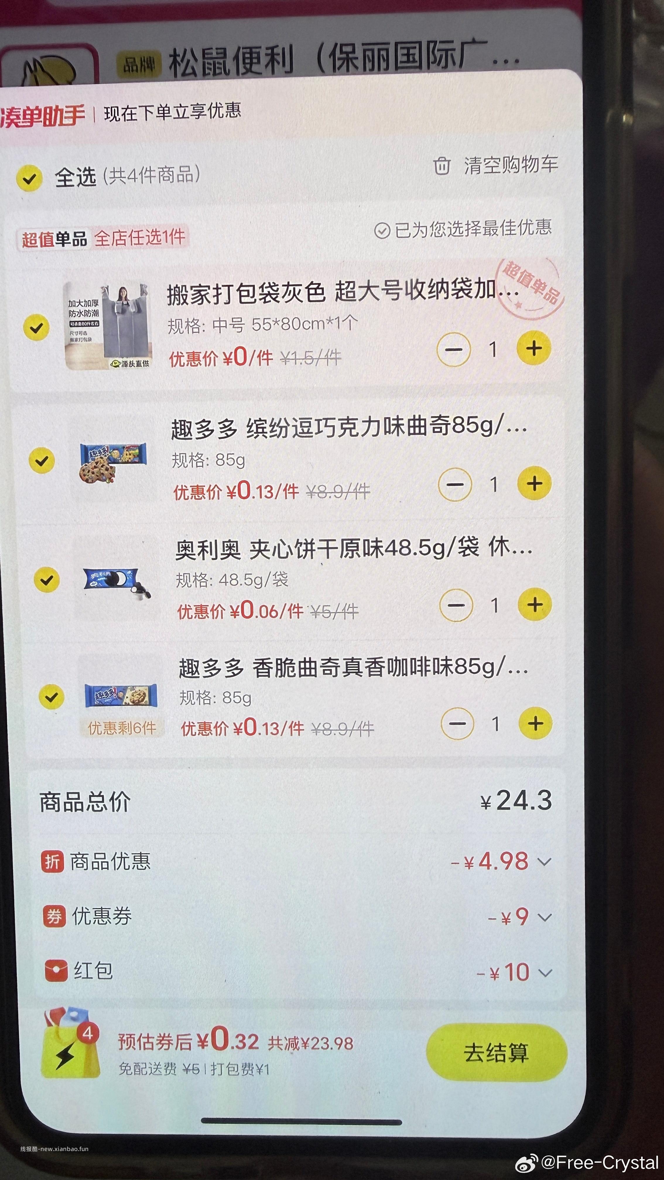 金典 做任w 抽220份实w试试 ️美团 尊宝披萨 随机刚需冲‼️ - 线报酷