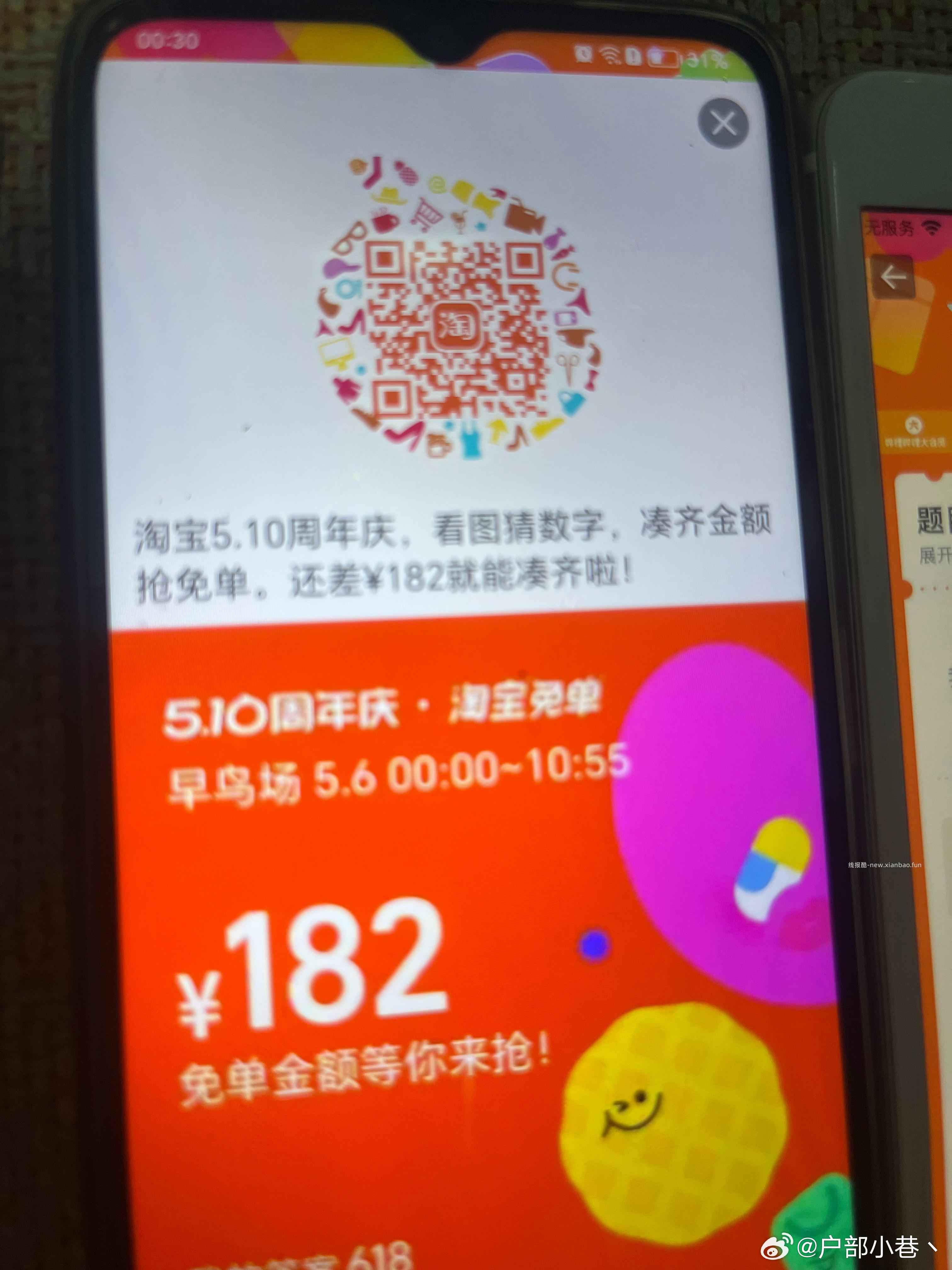 互助贴 早年算三次哈 淘宝免单 是12 - 线报酷