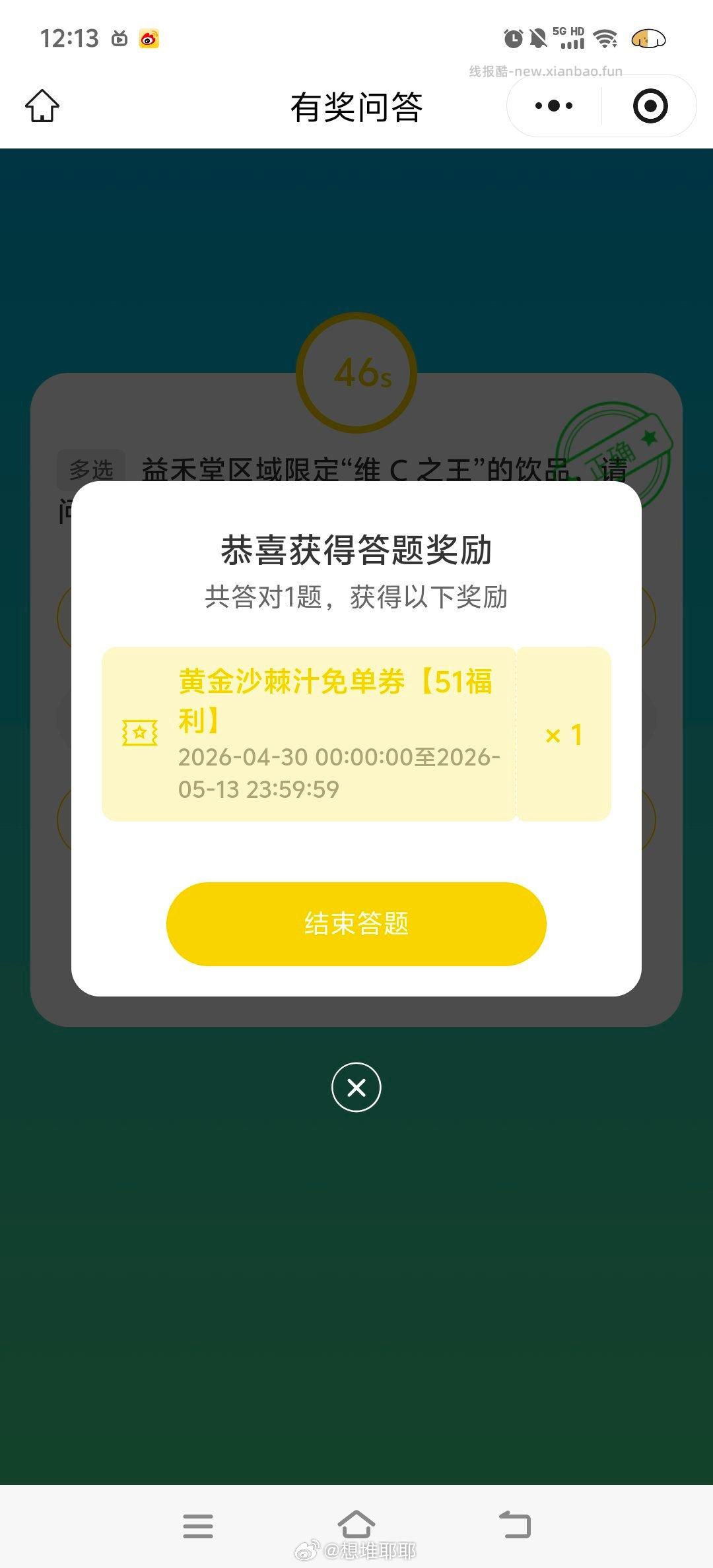 去试试抽 目前有水有反馈哈 - 线报酷