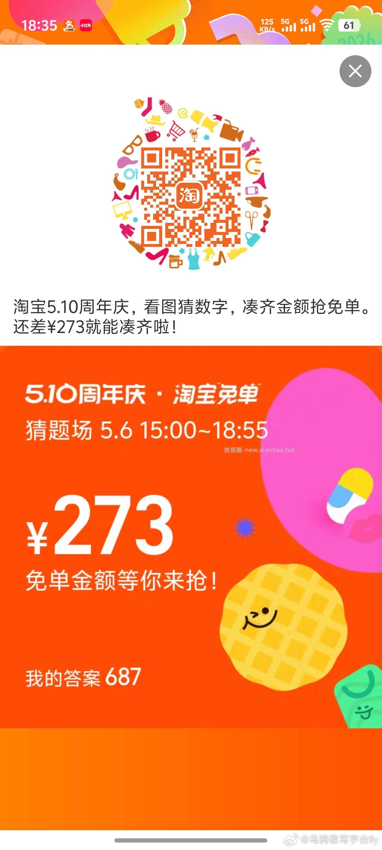 目前还有参考答案384或者687 19点开 淘宝搜 淘宝免单 19点场次题目 - 线报酷