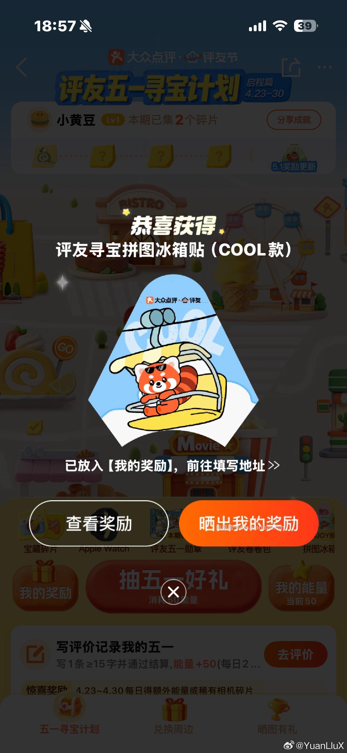 大众搜 评友节 去抽冰箱贴试试 - 线报酷