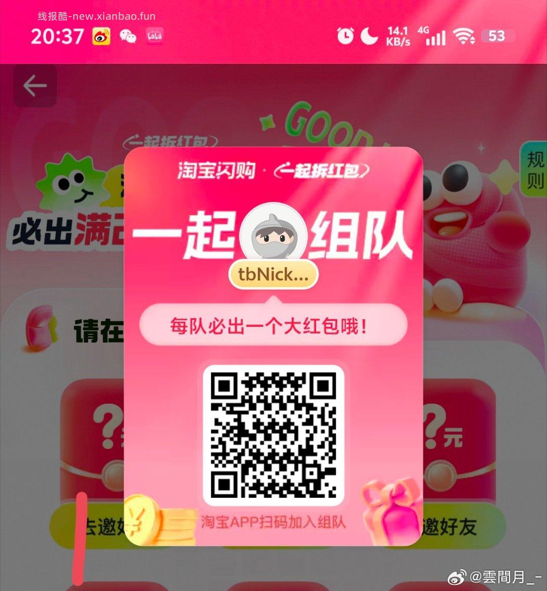 再开一个组队贴 早点参与哈 25-20真的很香哈 叠加无敌 淘宝闪购搜 6662 - 线报酷