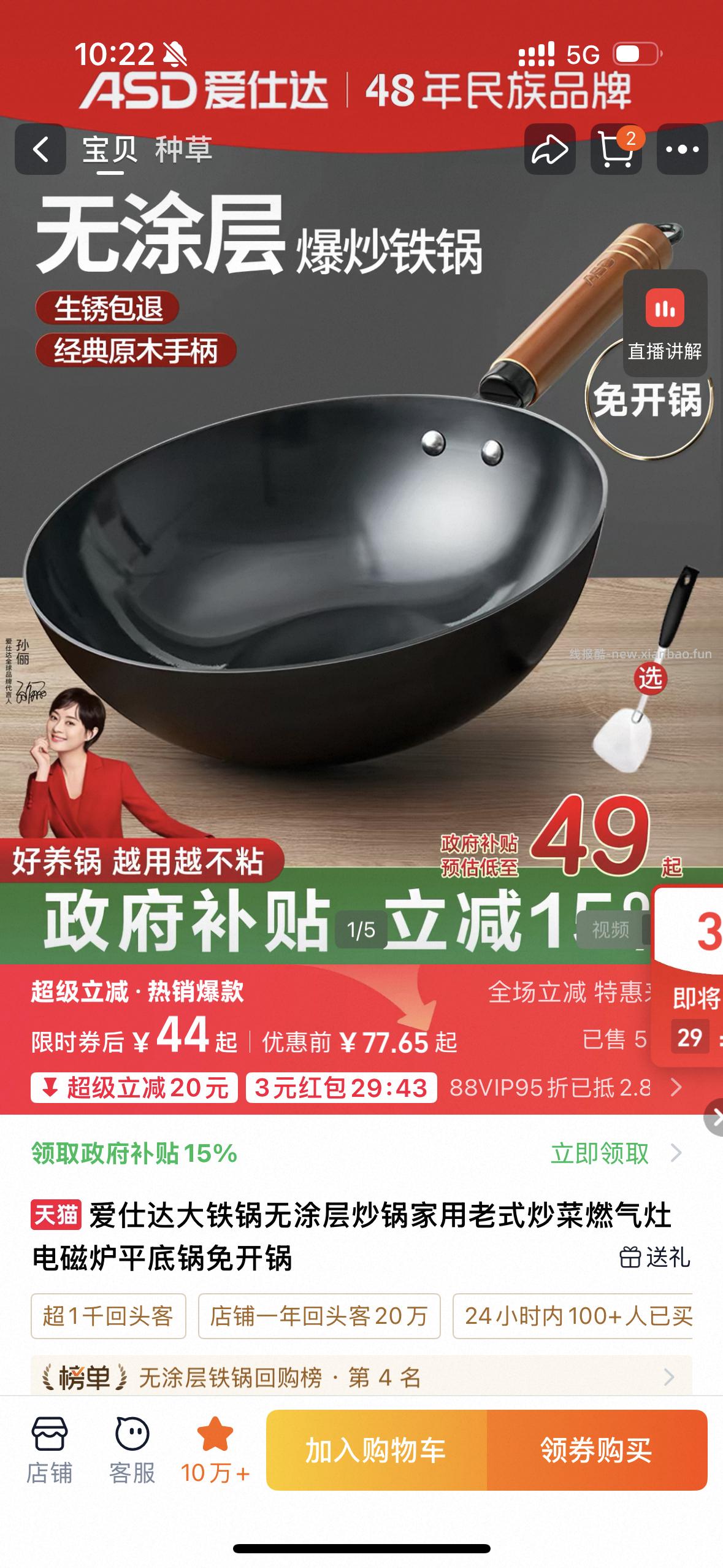 爱仕达无涂层高纯铁炒锅直径32cm深层氮化不易锈 59元 - 线报酷