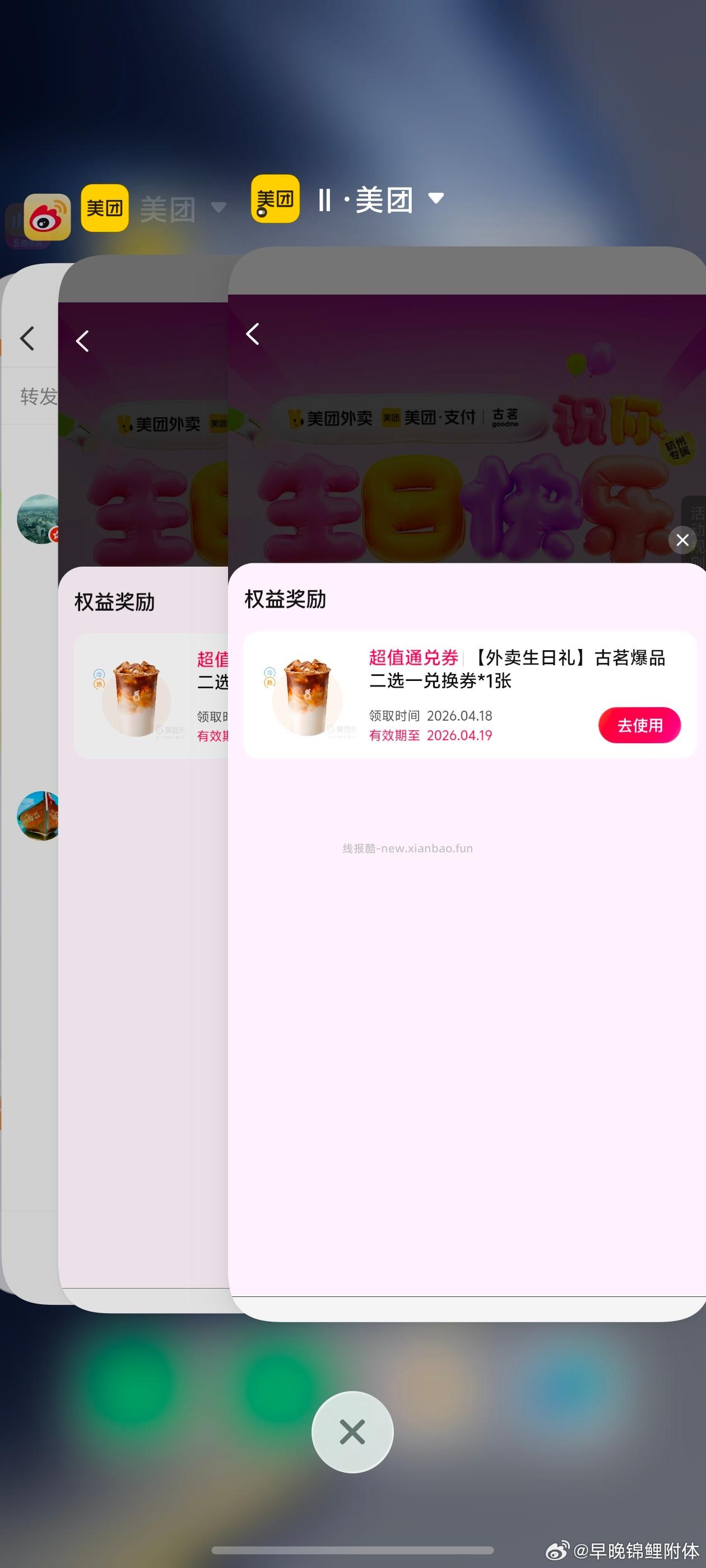 古茗都去看看 部分人/地区可领 搜不到就进 外卖 频道再搜 - 线报酷