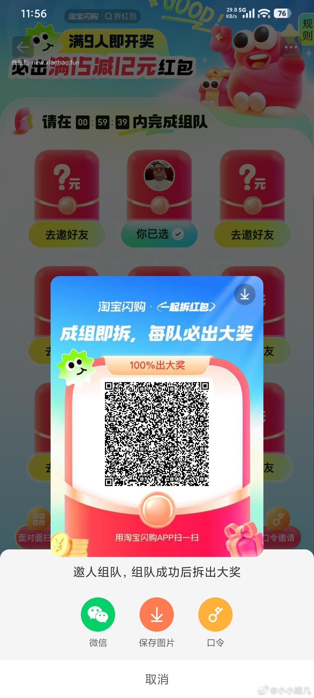 搜 拆红包 满9人组队 必出15-12红包 - 线报酷