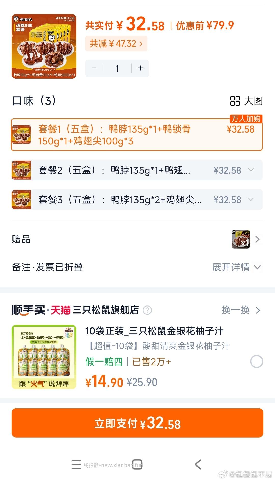 周黑鸭锁鲜卤味5盒+赠鸡翅尖6盒 28.1元 - 线报酷