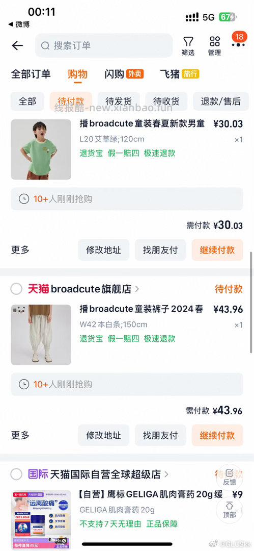 自辩 播broadcute童装 过金币 同店有其他 - 线报酷