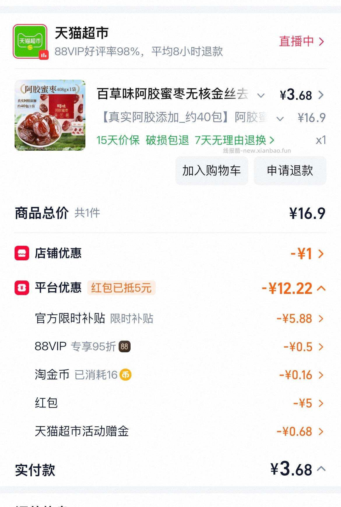 乐事无限薯片经典原味104g*2 6.7元 - 线报酷