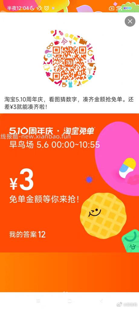 免单 是12 - 线报酷