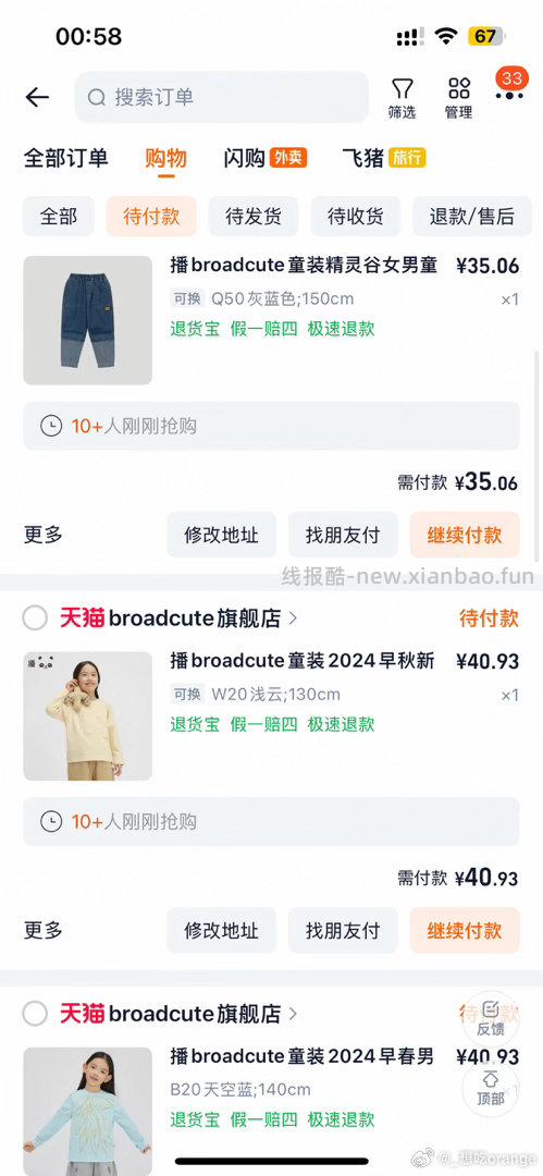 自辩 播broadcute童装 过金币 同店有其他 - 线报酷