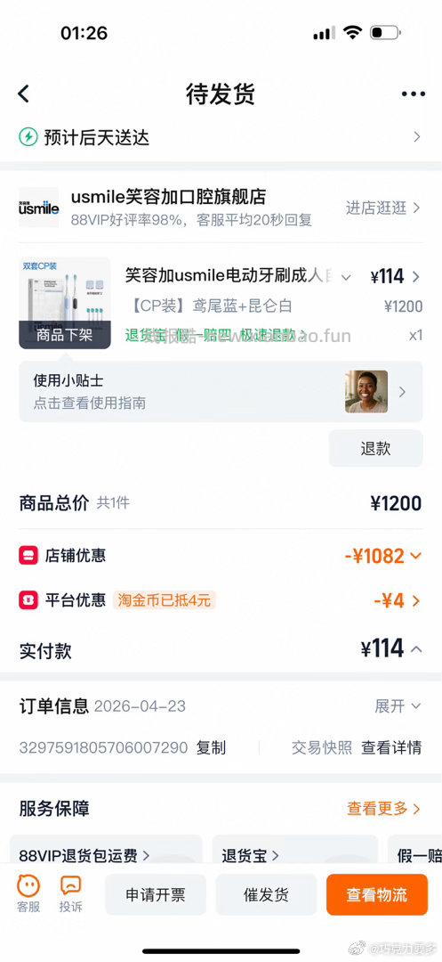 usmile电动牙刷 P10 29.9元 - 线报酷