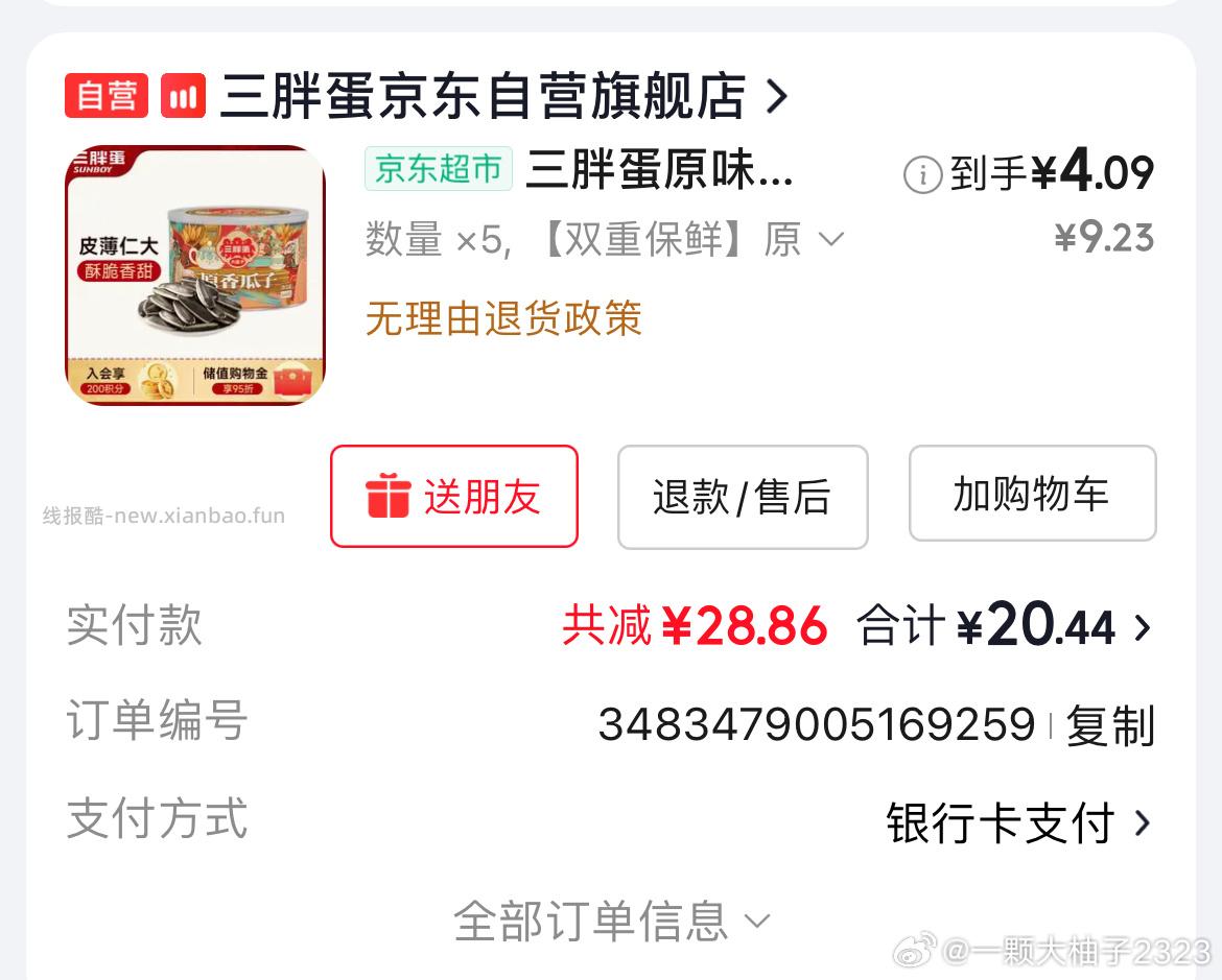 3pang蛋原味瓜子175g 拍6件 每件4.51元 - 线报酷