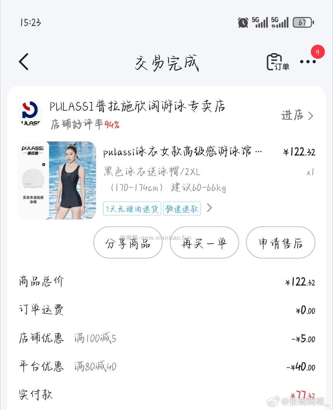 如果你会游泳 - 线报酷