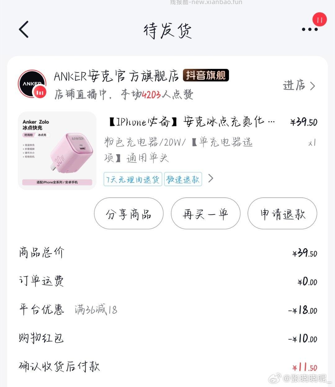 ak充电器20w - 线报酷