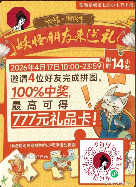 茶颜悦色 拼图抽 - 线报酷