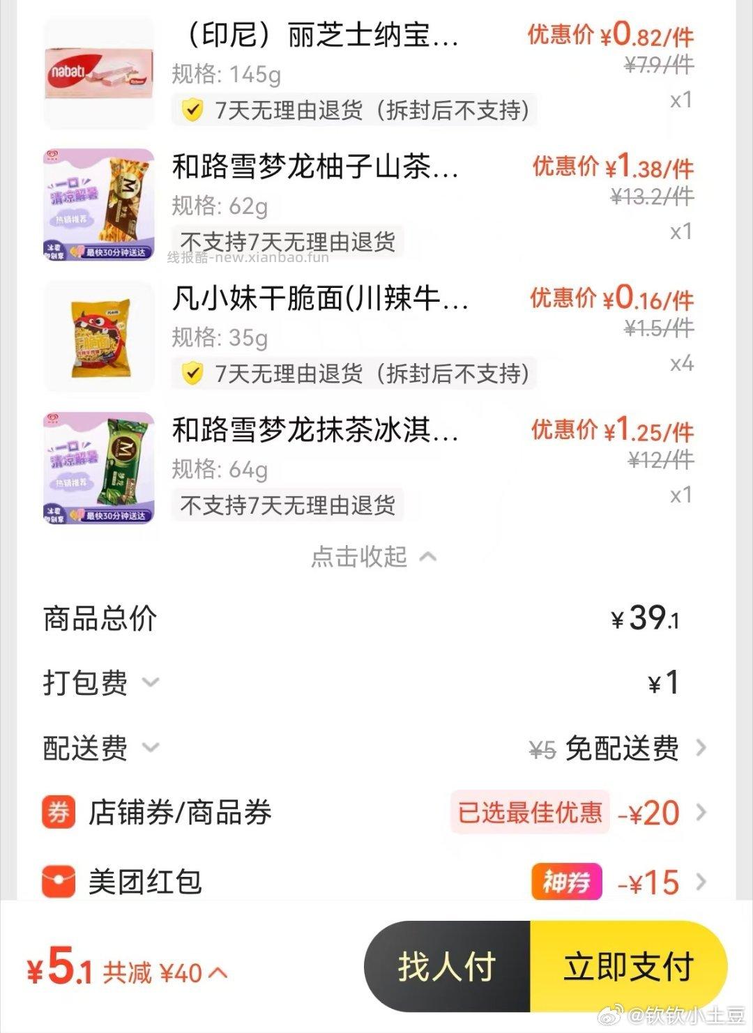 这两天美团都买到什么好东西了 评论区晒下作业和订单 哇 让佩奇小小的震撼下 - 线报酷