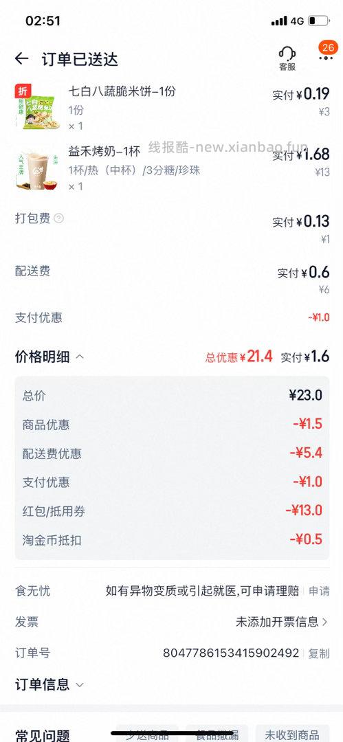 ❤️老规矩评lun区晒图选50个以上的2 记得参与哦 2️⃣💖❤️京东搜 - 线报酷