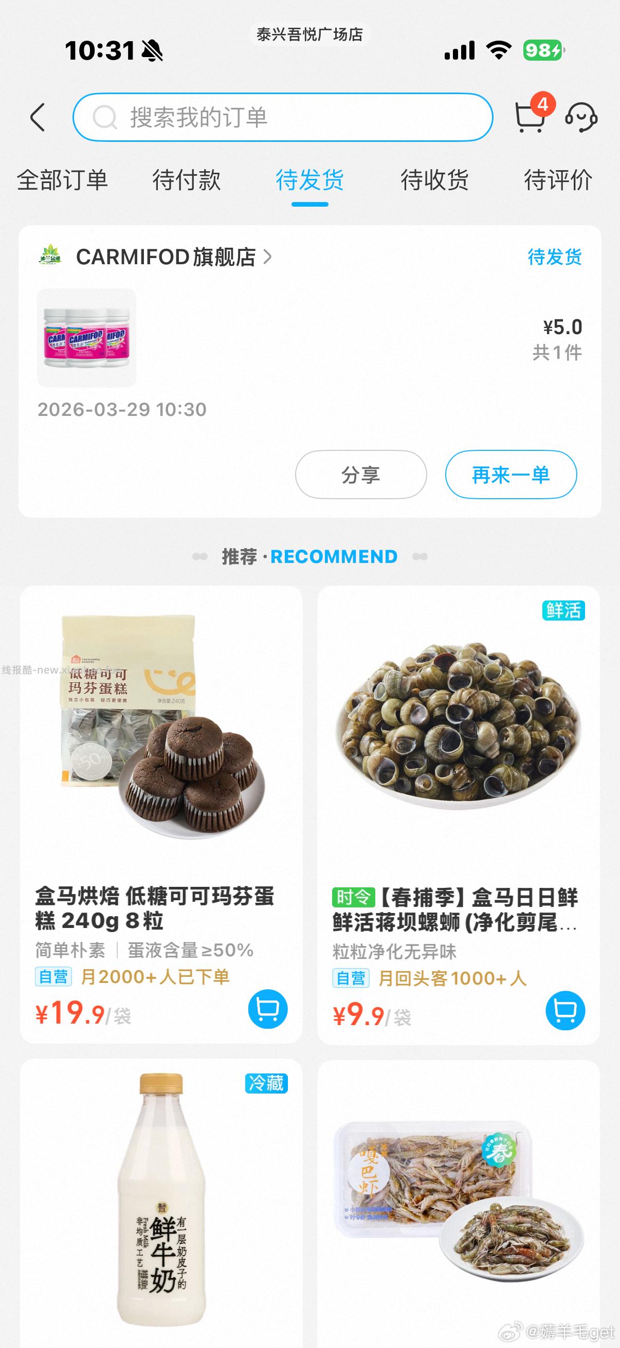 页面可领50券 盒马 领取防身 - 线报酷