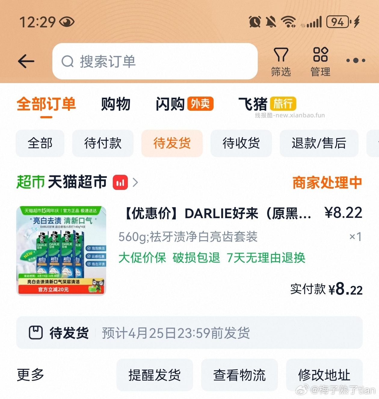 黑人牙膏 2元一支 - 线报酷