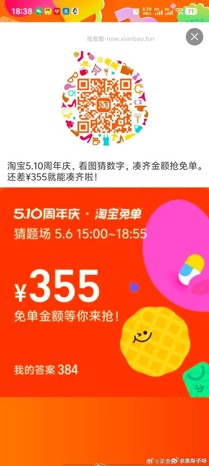 目前还有参考答案384或者687 19点开 淘宝搜 淘宝免单 19点场次题目 - 线报酷