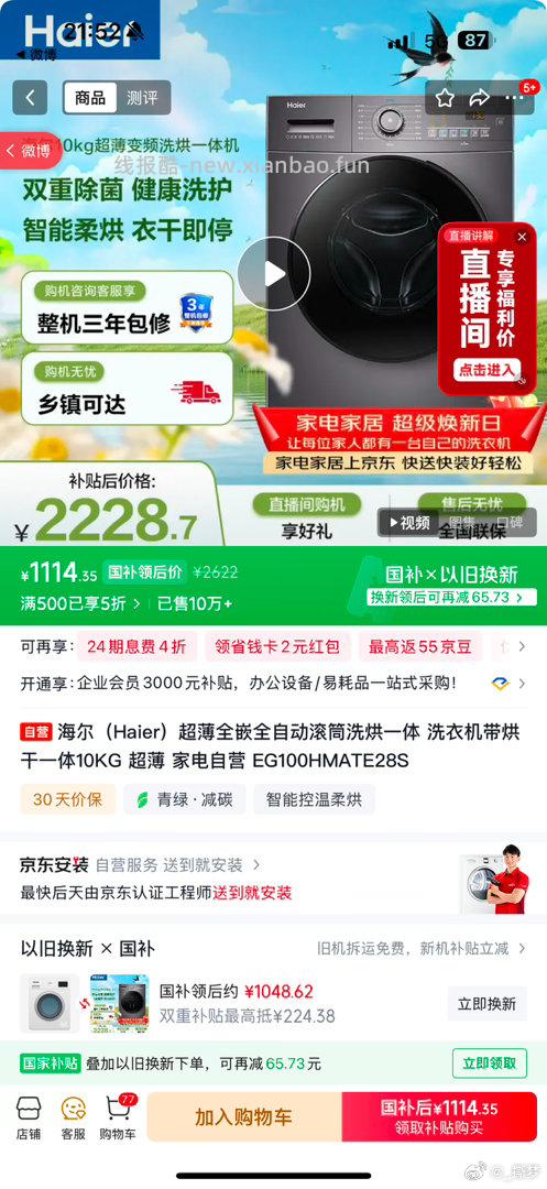 海尔滚筒洗衣机全自动云溪551洗烘一体机 10公斤 1728.14元 - 线报酷