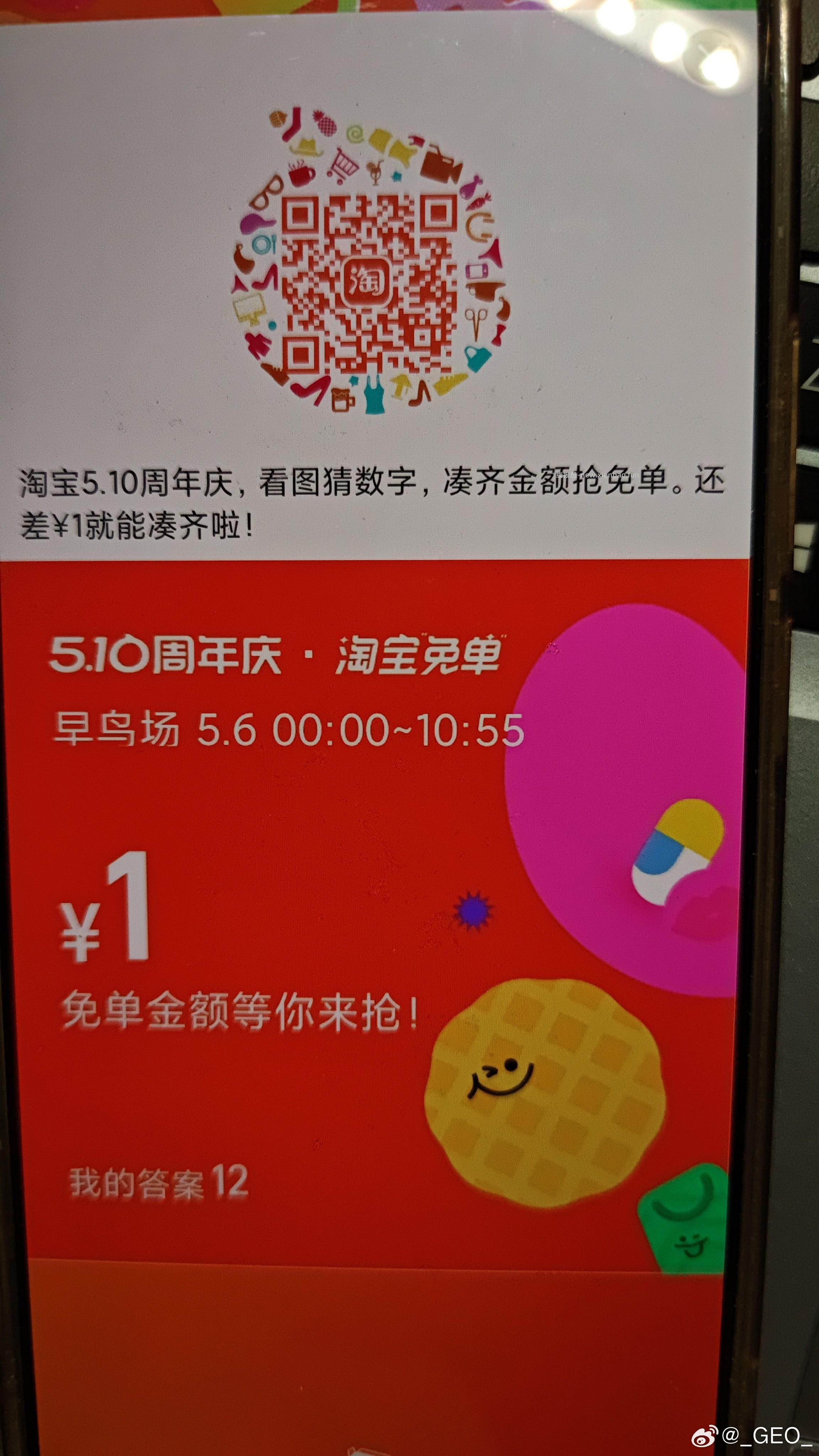 ❗佩奇再次提醒 如果觉得少 就不组队哈 等后面的场次 早鸟场算3次内 还可以 - 线报酷
