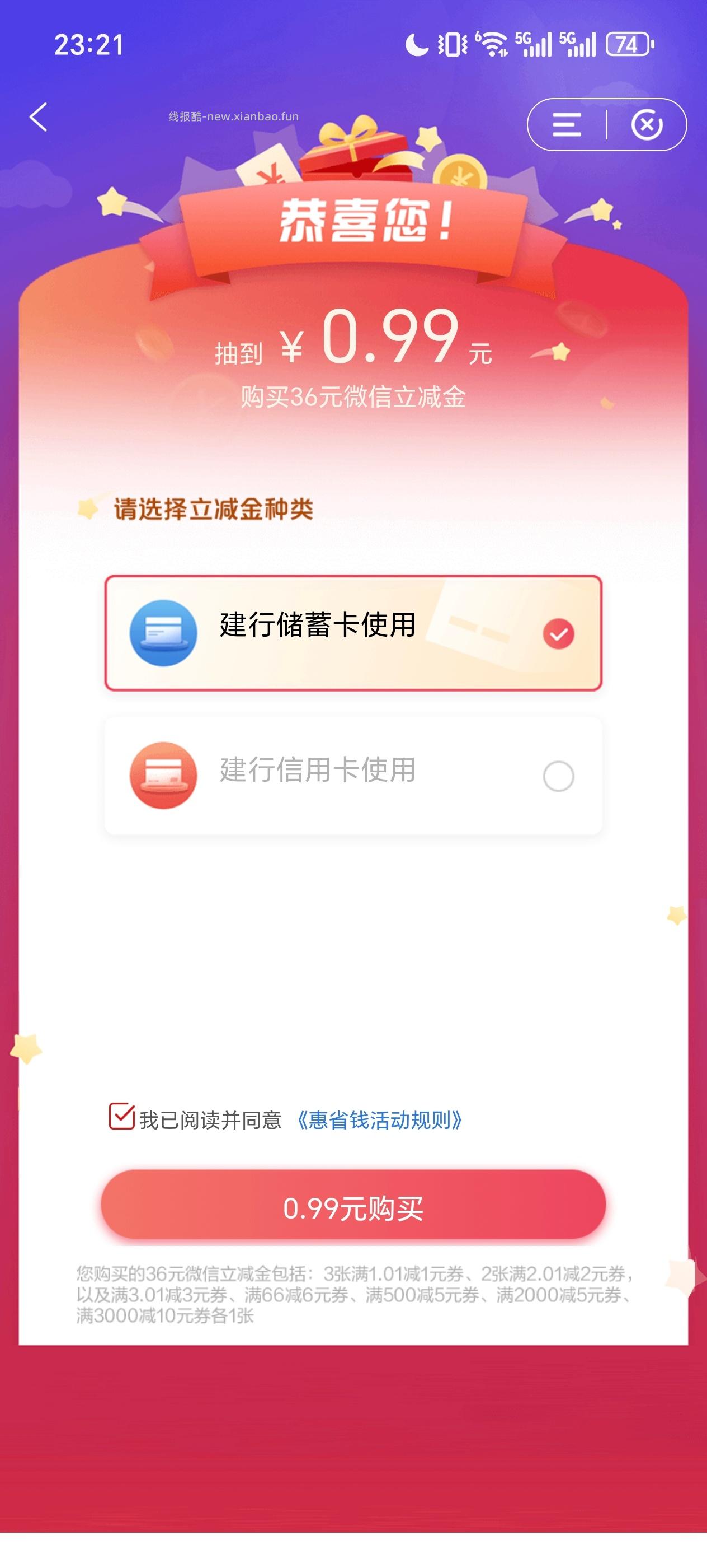 这个还有水的 还没开的记得看看 建.行APP搜 惠省钱 部分人买立jj - 线报酷