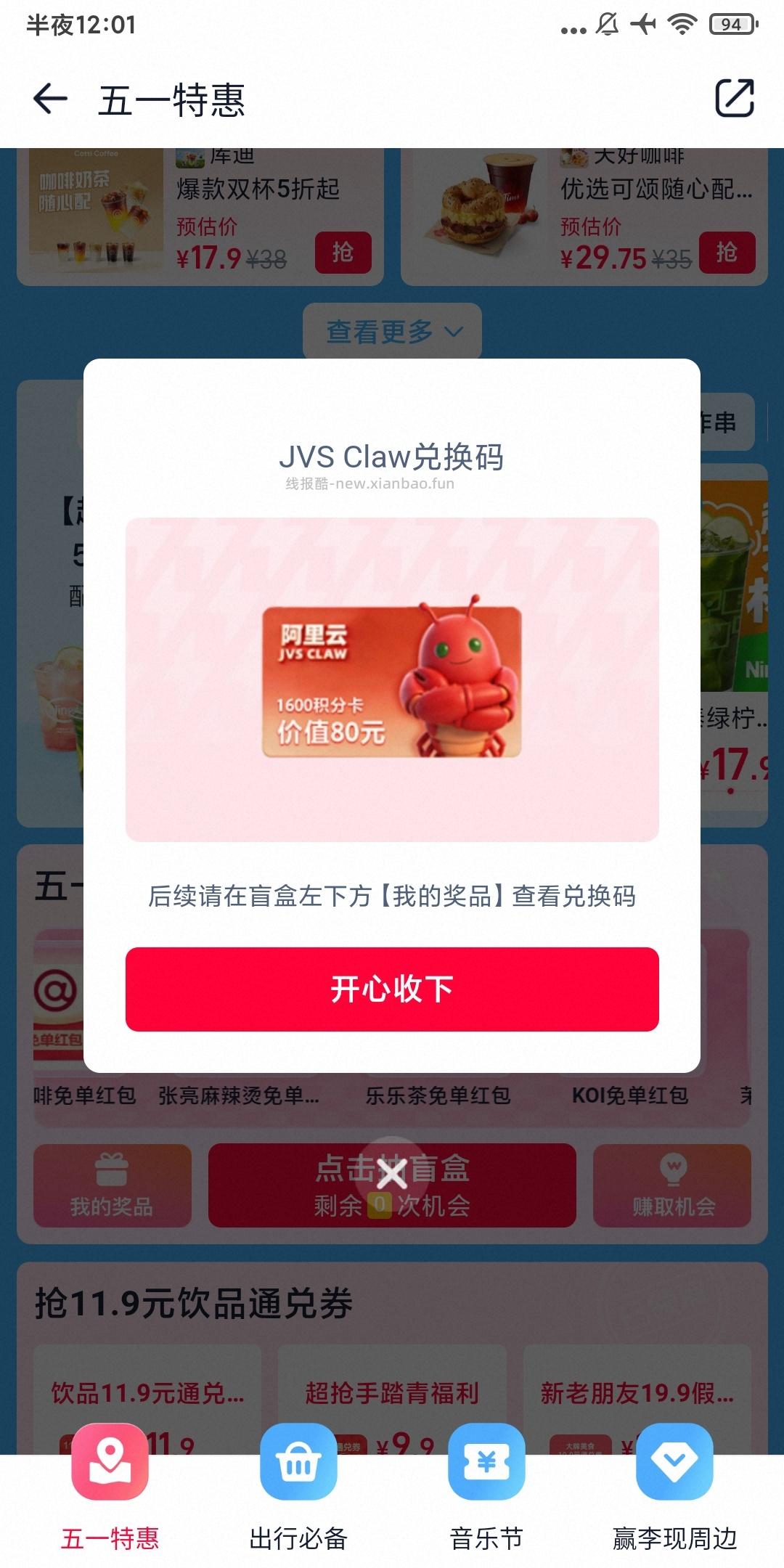 楼上饿了么佩奇也中了哈 记得换号看看哈 - 线报酷