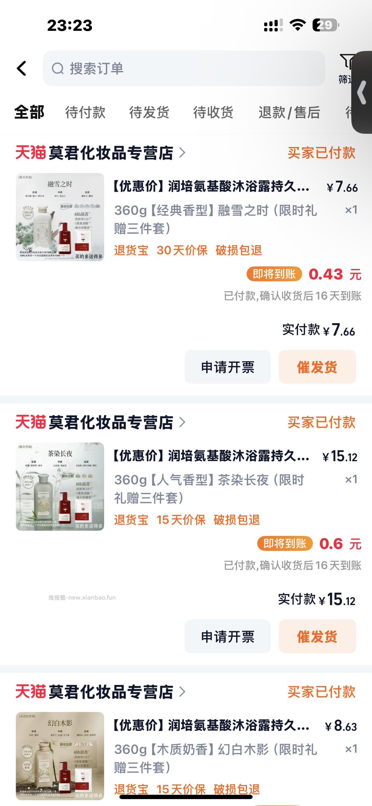 沐浴露 - 线报酷