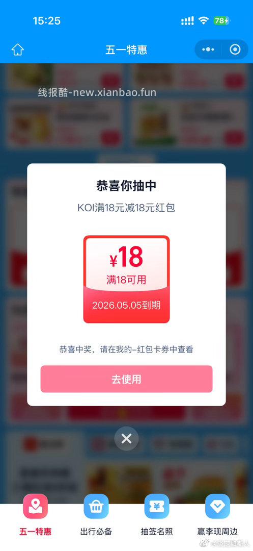 饿了么 去抽18鸿包试试 - 线报酷