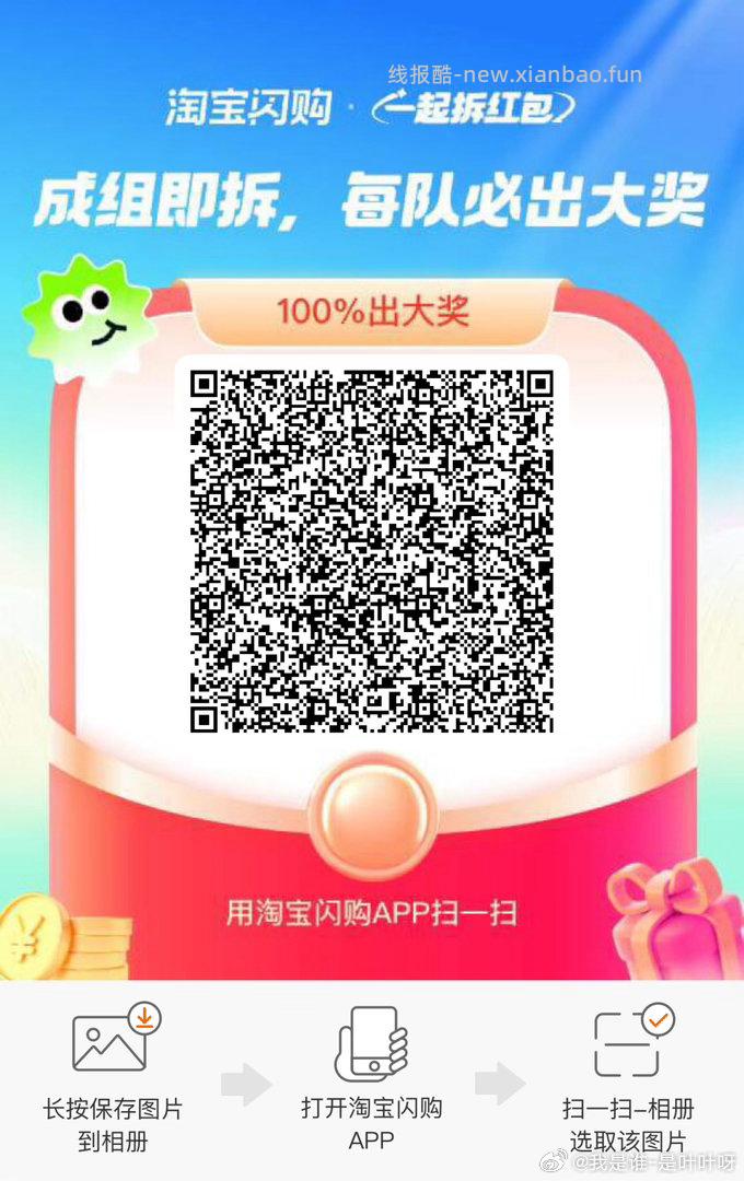 饿了么app搜 拆红包 满组队9人 🉐15-12外卖鸿包 - 线报酷