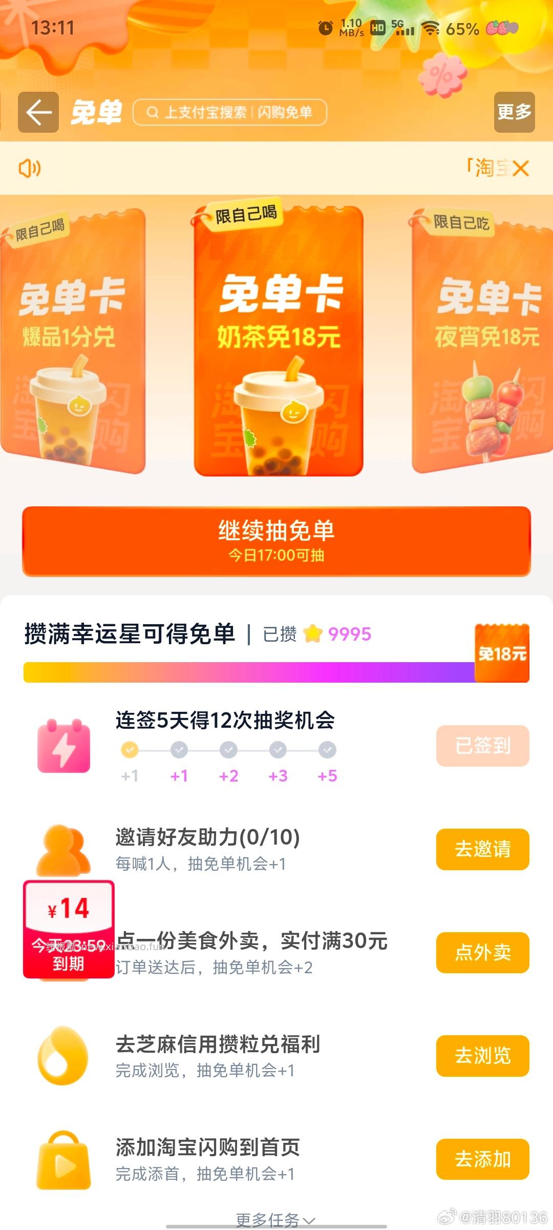 茉莉冻柠茶 2.9元，香草冻柠茶 2.9元 - 线报酷