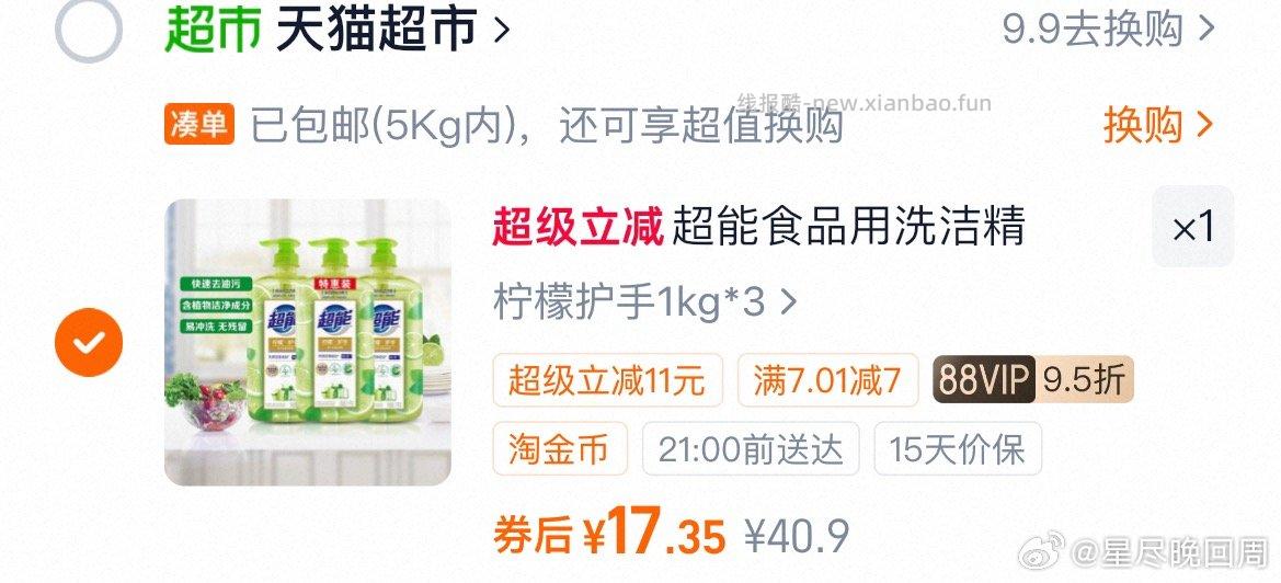 超能鲜柠胶原洗洁精1kg*3瓶 15.94元 - 线报酷