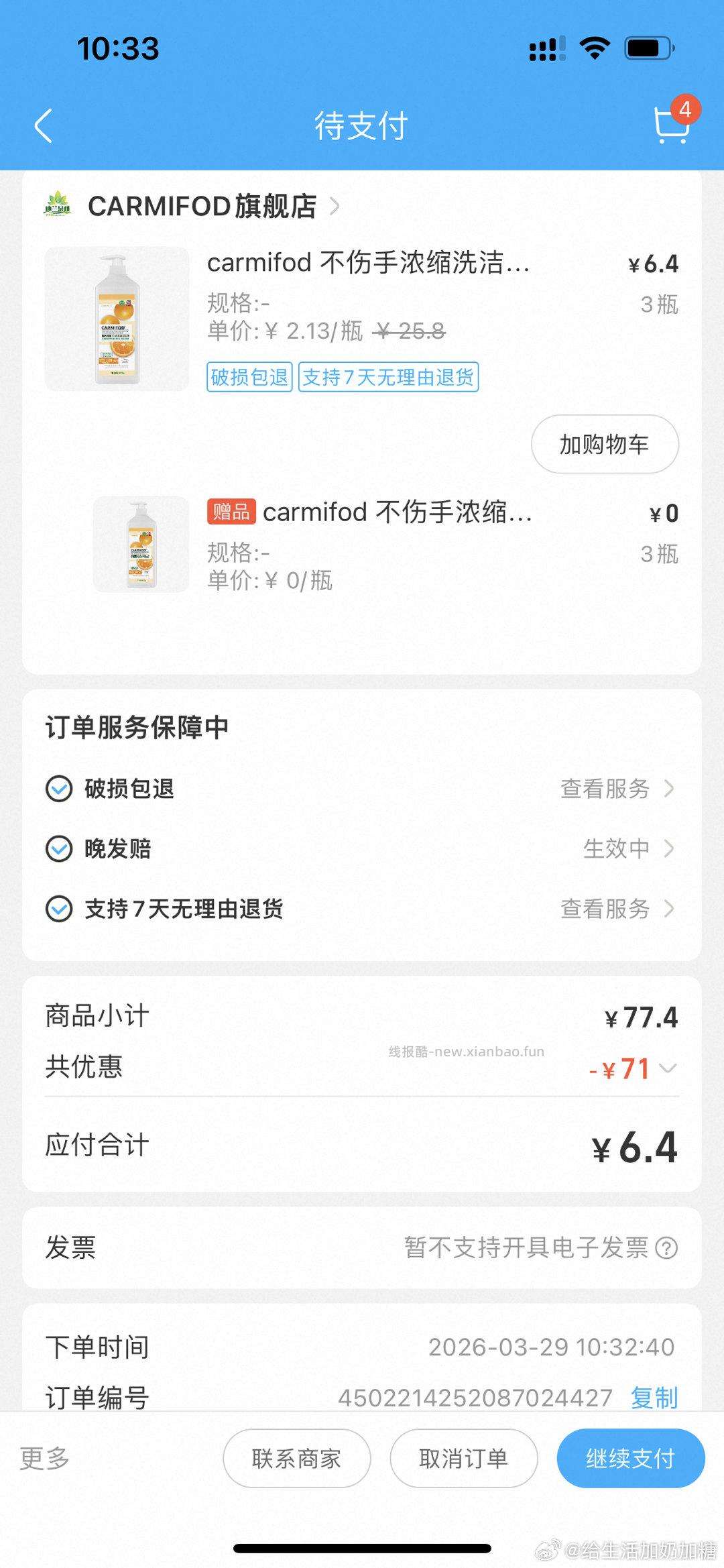 盒马鲜生 50元 - 线报酷