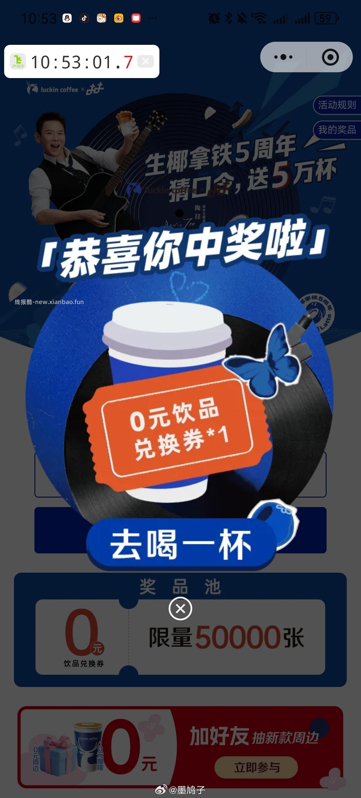 瑞幸有反馈 看自己 不bi中 猜口令得五万杯兔箪 答案选 C - 线报酷